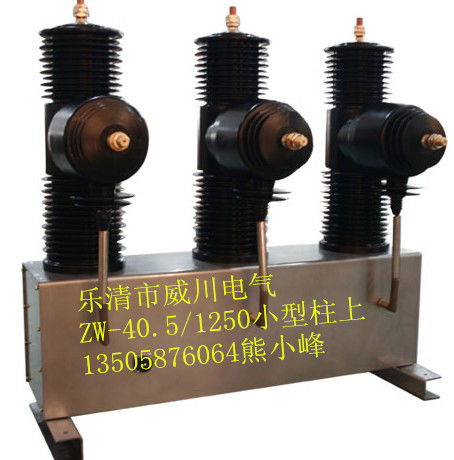 ZW32-40.5真空斷路器 報(bào)價(jià)、應(yīng)用與供應(yīng)商概覽